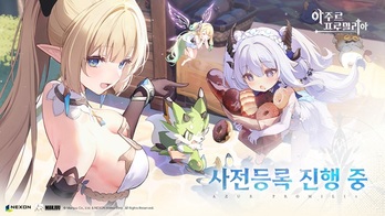 넥슨, 신작 RPG ‘아주르 프로밀리아’ 퍼블리싱 계약 체결