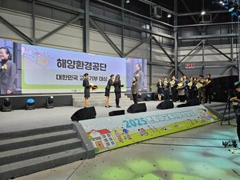 "전국 9만명에 해양환경교육" … 해양환경공단, 제14회 대한민국 교육기부 대상 수상