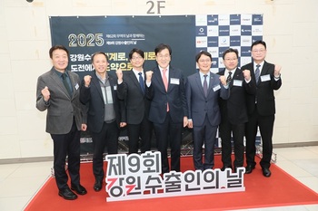 강원도·한국무역협회강원지역본부, '제9회 강원 수출인의 날' 기념 행사 개최