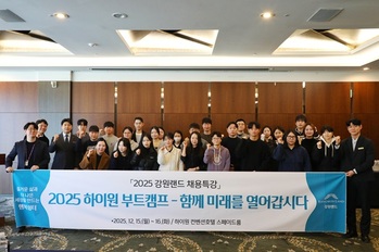 강원랜드, '2025 하이원 부트캠프' 개최
