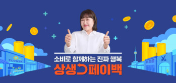 중기부, 11월 ‘상생페이백’ 3916억 환급 … 3개월간 1조1072억원 지급