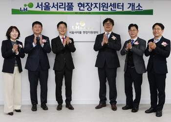 LH, 서리풀지구 현장지원센터 개소 … 주민소통 강화 