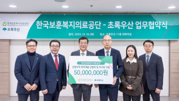 보훈공단·초록우산, 미래 세대 지원 위한 사회공헌 업무협약 체결