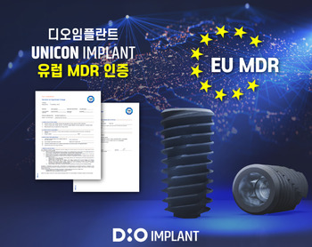 디오, 신제품 임플란트 'UniCon' 유럽 MDR 인증 획득
