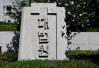 대법, '내란·외환 사건 전담재판부' 설치 … 무작위 배당