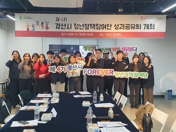경산시, 청년정책 발전 방향 논의…지난 2년간의 활동 성과 공유