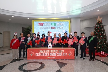 경산시의회, 희망 2026 나눔 캠페인 성금 기부