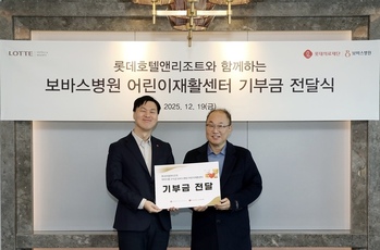 롯데호텔앤리조트, 보바스어린이재활센터 운영 기부금 전달