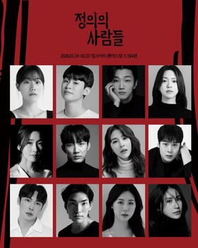 카뮈 원작 '정의의 사람들', 이서현·정지우 등 젠더 프리 캐스팅