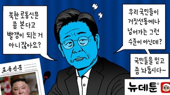 [윤서인의 뉴데툰] 로동신문