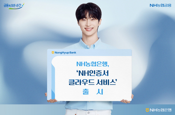 농협은행, 'NH인증서 클라우드 서비스' 출시