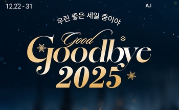 롯데온, '굿 굿바이 2025' 진행 … 매일 최대 3만 엘포인트 지급