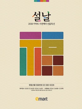 벌써 선물세트? … 고물가에 '얼리버드' 잡는 대형마트업계