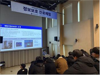 대전 중·고생 78명, 문화체육관광 사이버 안전센터서 직업 체험