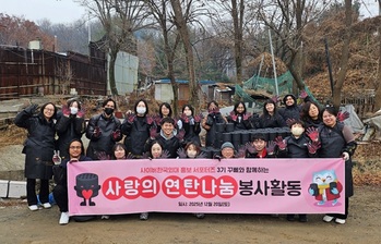 사이버한국외대 학생 홍보서포터즈, 구룡마을서 '사랑의 연탄'으로 온기 나눠