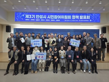 제3기 안성시 시민참여위원회 정책 발표회 성료