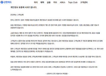 내부 직원 일탈이 부른 19만명 개인정보 유출 … 신한카드 신뢰 흔들
