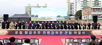 진주에 '공립 항공우주 전문과학관' 착공