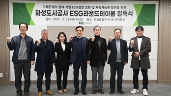 화성도시공사, ESG 라운드테이블 발족