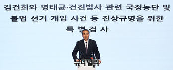 [포토] 최종 수사결과 발표하는 민중기 특검 