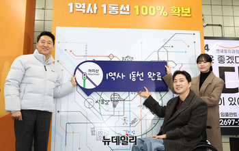 [포토] 1역사 1동선 100% 확보 기념 퍼포먼스 