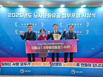 강릉시, 지역노사민정 협력 유공 정부포상 '국무총리상' 수상 ··· 김홍규 "노사민정이 함께 쌓아온 신뢰와 협력의 성과"