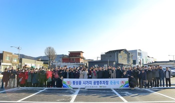 횡성군, '횡성읍 시가지 공영주차장' 준공식 개최