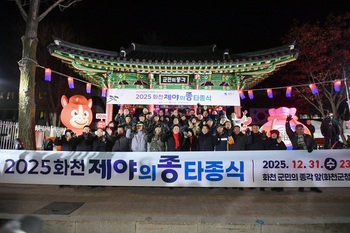 [포토뉴스] 화천군, 2025년 화천군민 제야의 종 타종행사 개최