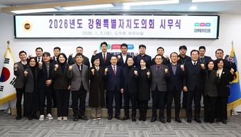 강원특별자치도의회, 2026년 시무식 개최