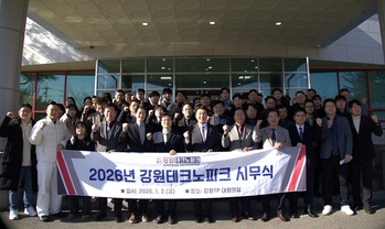 강원테크노파크, 2026년 시무식 개최 ··· 허장현 "현장 체감형 성과 창출에 총력"