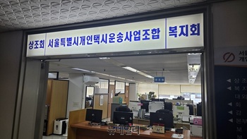 [단독] 회원 5만명 서울개인택시조합서 개인정보 유출 사건 발생 … 경찰 수사 착수