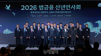[포토] 2026년 범금융 신년인사회 기념촬영 