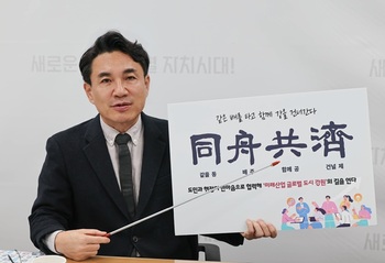 강원특별자치도, 2026년 사자성어 '동주공제(同舟共濟)' ··· 도정 방향은 '도민공감 행정'