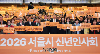 [포토] 2026 서울시 신년인사회