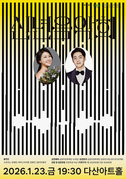 남양주문화재단, 출범 첫 공연으로 ‘신년음악회’ 개최