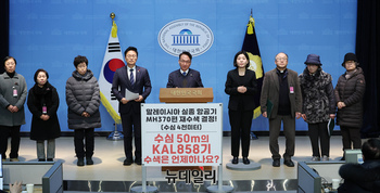 [포토]  KAL858기 추정 동체 확인 조사 촉구 기자회견