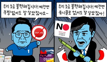 [윤서인의 뉴데툰] 퇴보