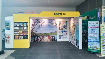 횡성군, KTX 횡성역 내 '종합 홍보관' 개관