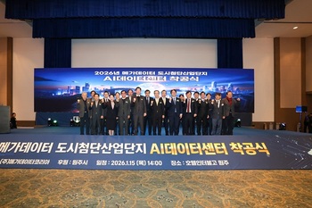 메가데이타코리아, 도시첨단산업단지 착공식 개최