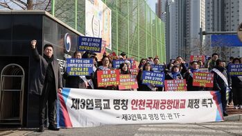 김정헌 인천 중구청장, 제3연륙교 ‘청라하늘대교’ 명칭 확정에 유감 표명