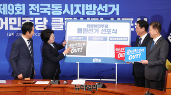 [포토] 더불어민주당 클린선거 선포식