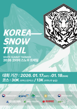 태백시, 2026년 코리아 스노우 트레일런 대회 개최