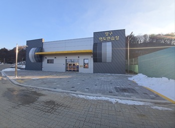 양구군, 역도연습장 19일 준공식 개최