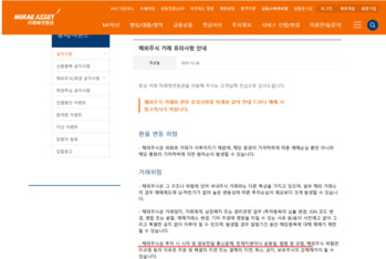 [단독]미래에셋·카카오증권 "유사시 해외주식 강제매각" 문구에 … 개미들 '불안감' 증폭