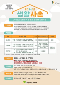 광명시, 공동체 변화 만드는 '시민모임'에 1000만원 지원