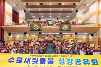 수원새빛돌봄, 지난해 5200명에 돌봄서비스 12만 건 제공