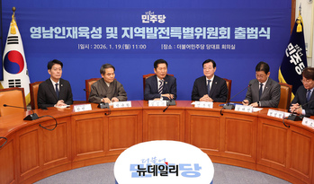 [포토] 민주당 영남인재육성 및 지역발전특별위원회 발대식