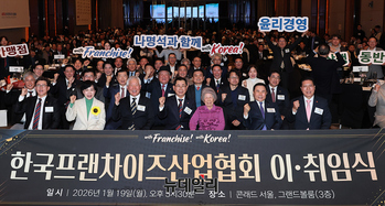 [포토] 한국프랜차이즈산업협회장 이취임식 기념촬영