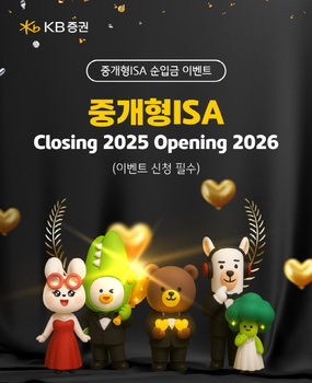 KB증권, 중개형 ISA 잔고 4조 돌파 … 2030 비중 '쑥'