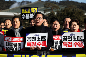 [포토] 국민의힘 '통일교 특검 수용하라'